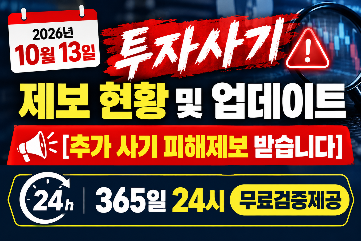 2026년 10월13일 투자사기