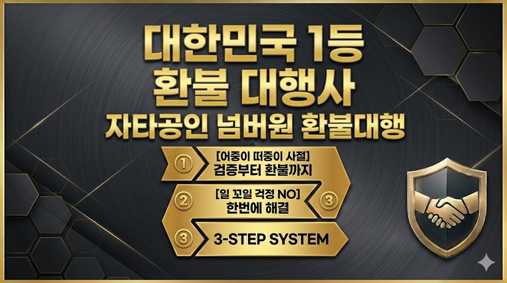 투자사기환불전문