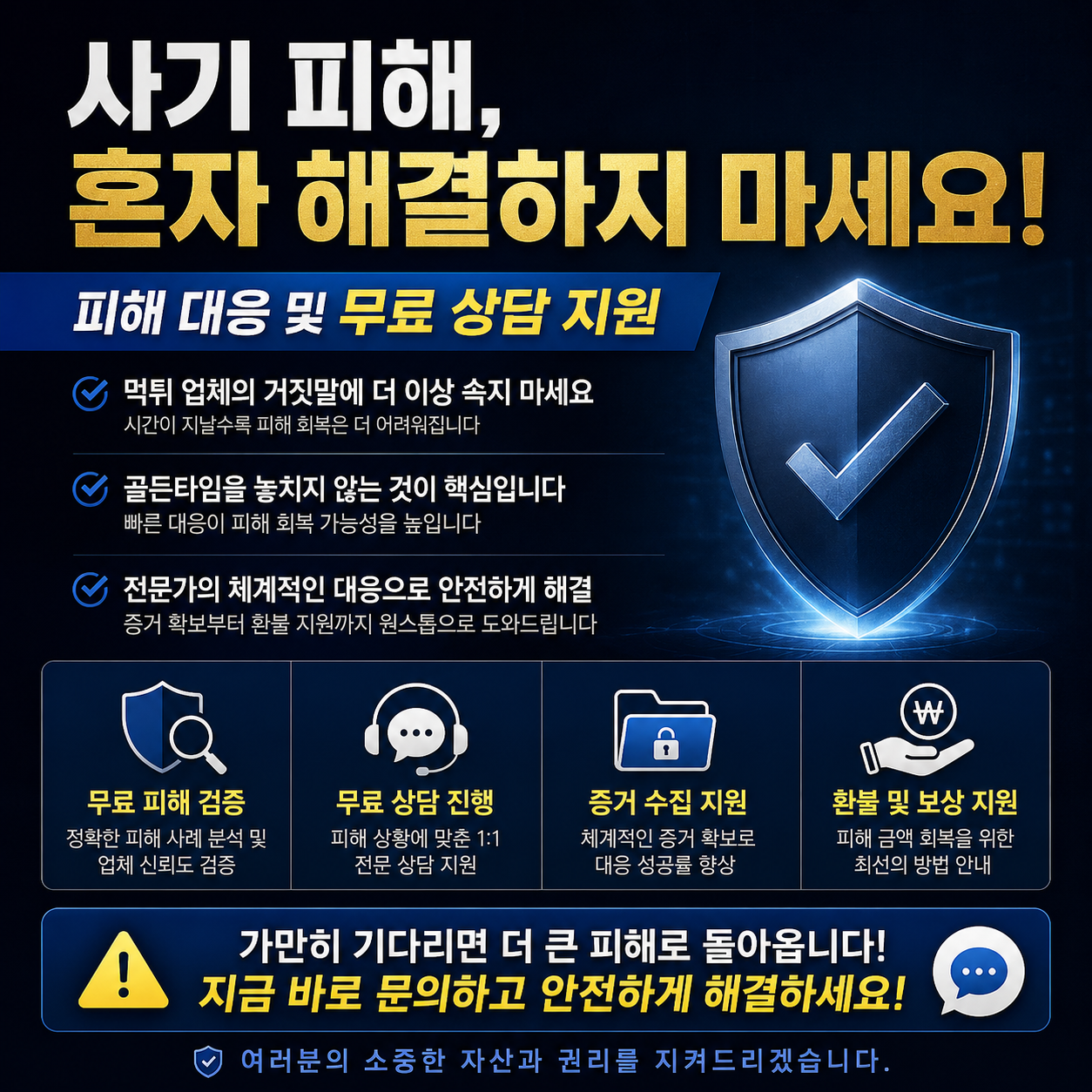 사기피해복구