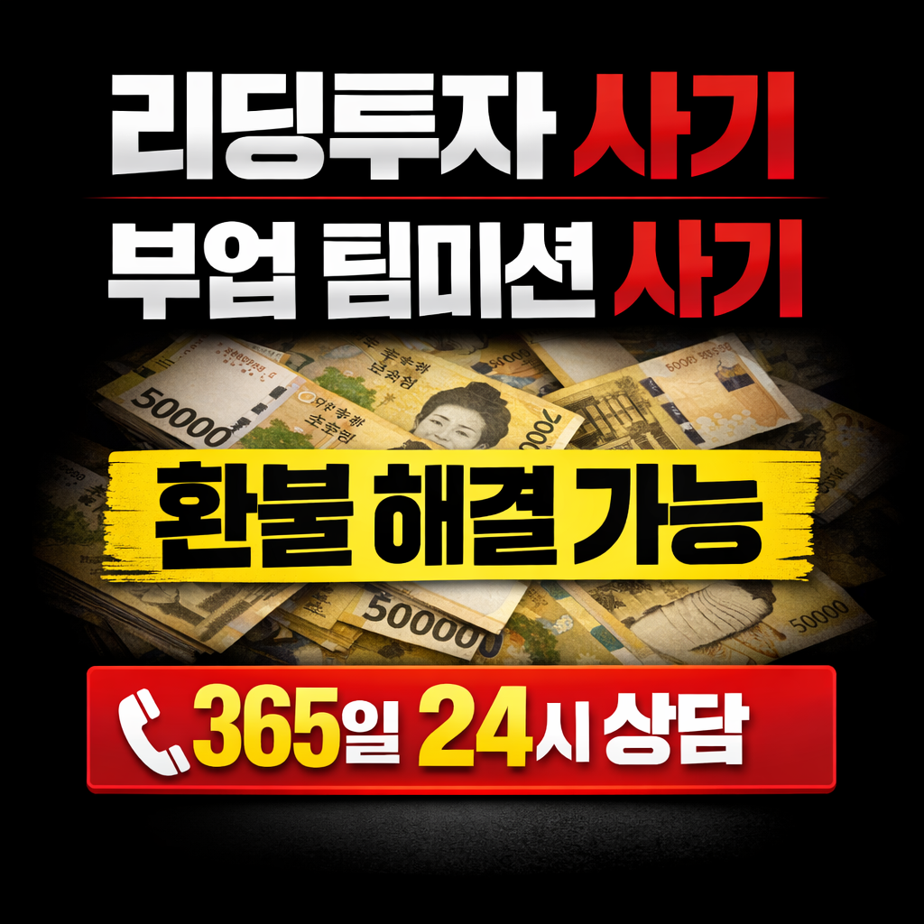 리딩사기환불 안내 이미지